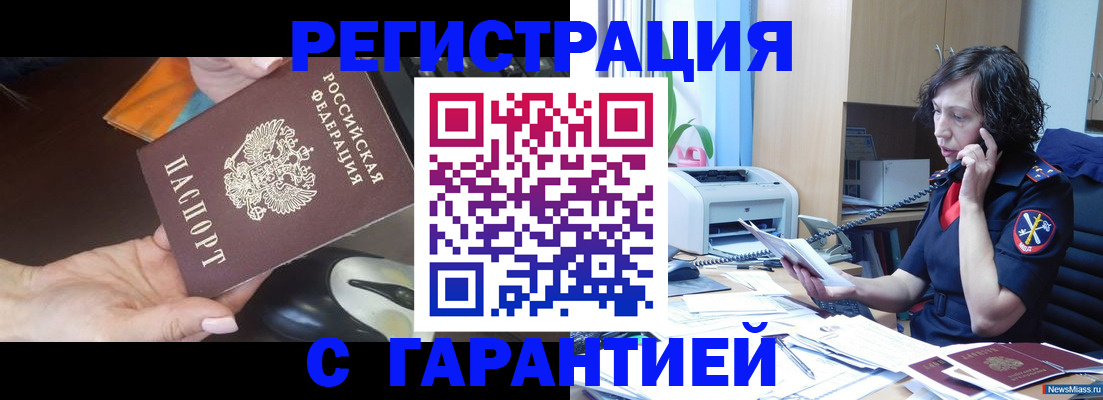 купить прописку в Берёзовском