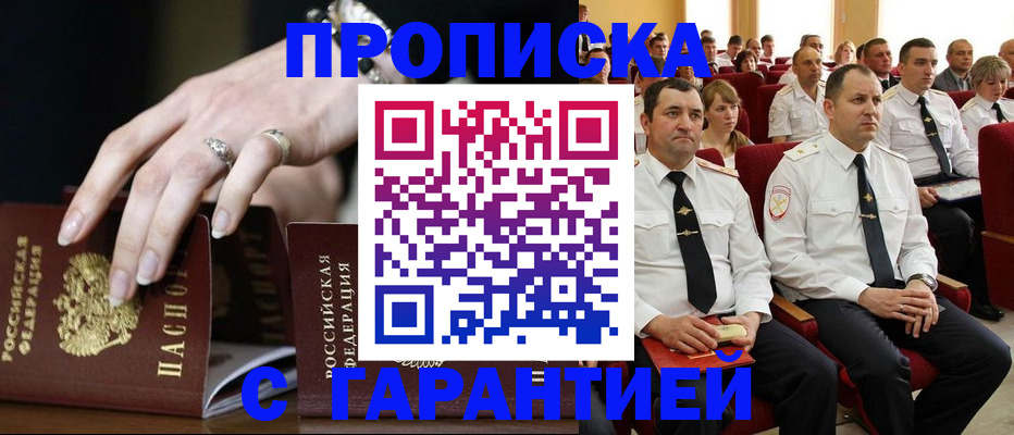 временная регистрация купить в Берёзовском