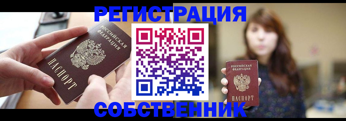 временная регистрация недорого в Берёзовском