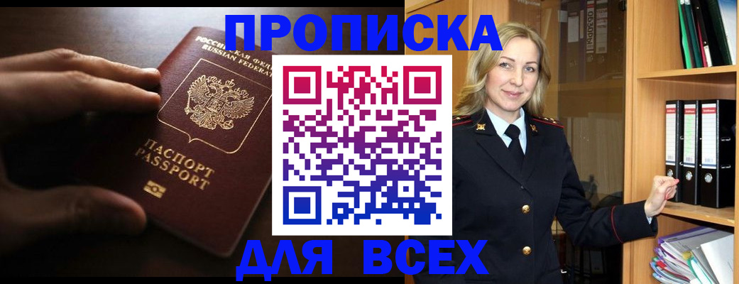 прописка для работы в Берёзовском