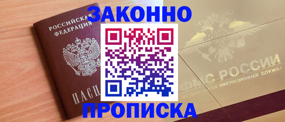 прописка от собственника в Берёзовском